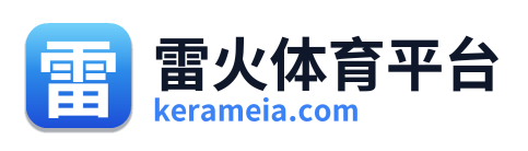 雷火体育平台
